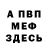 Меф мука FXUS 50%