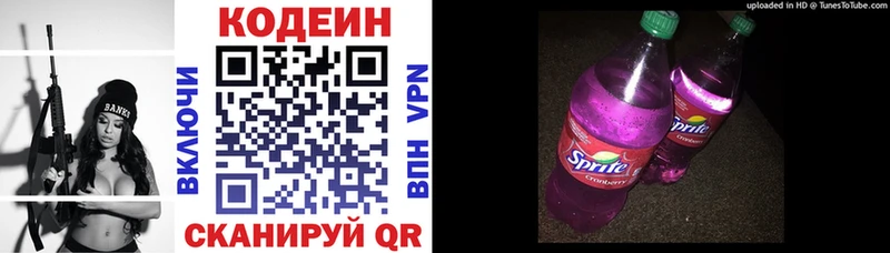 это формула Староминская Codein Purple Drank